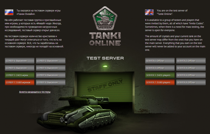 Тестовый сервер танки онлайн