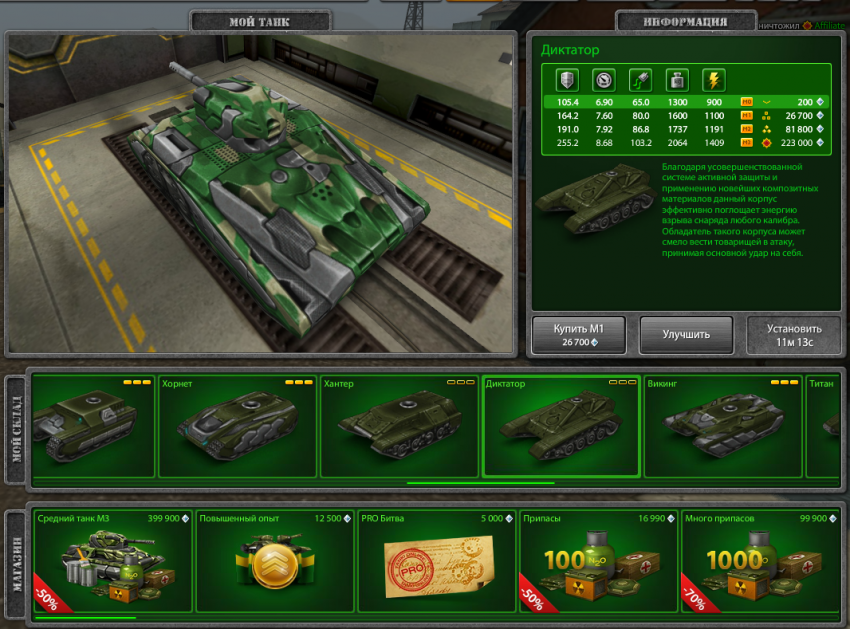 Ограничение на переодевание в битве танки онлайн
